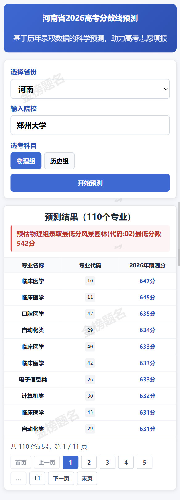 高考分数线预测
